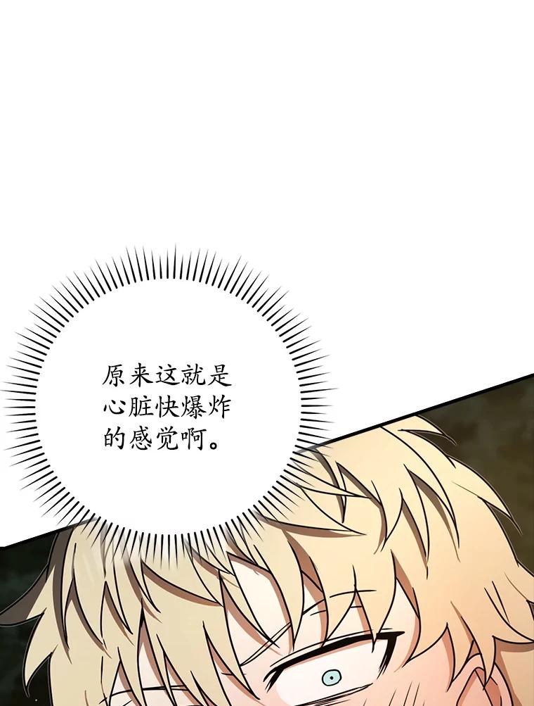 《魔王去上学》67.圣女的改变 第107页