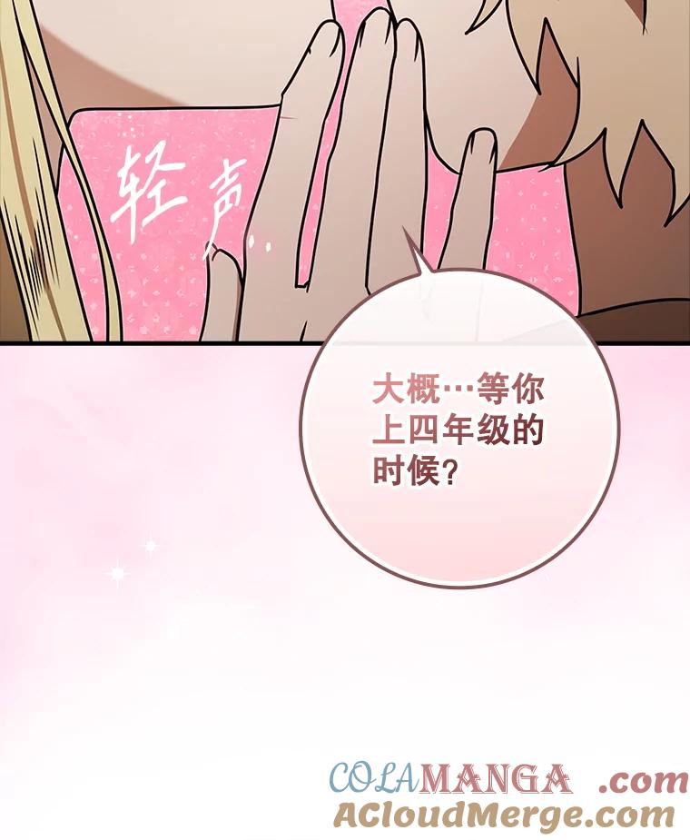 《魔王去上学》67.圣女的改变 第121页