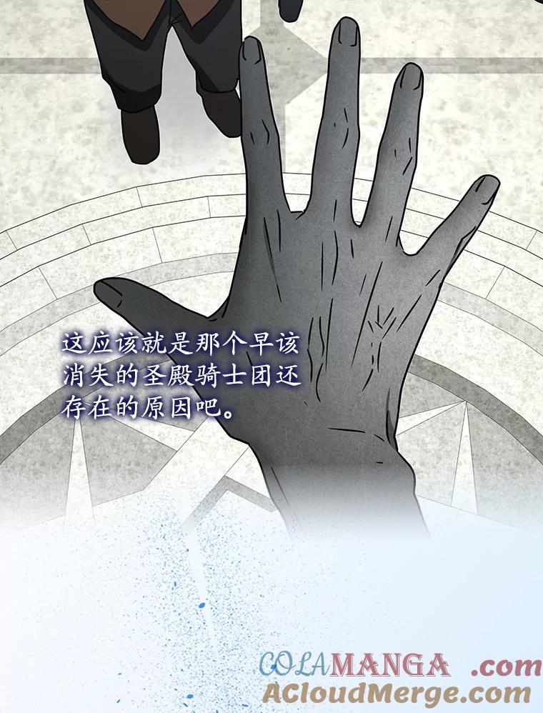 《魔王去上学》67.圣女的改变 第97页