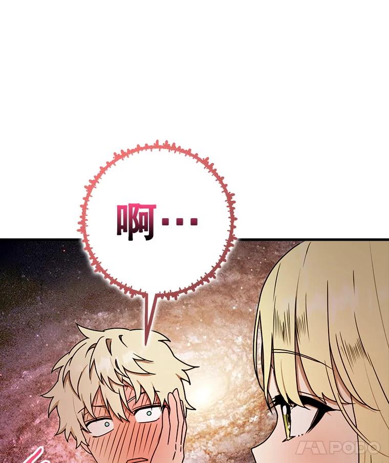 《魔王去上学》67.圣女的改变 第143页