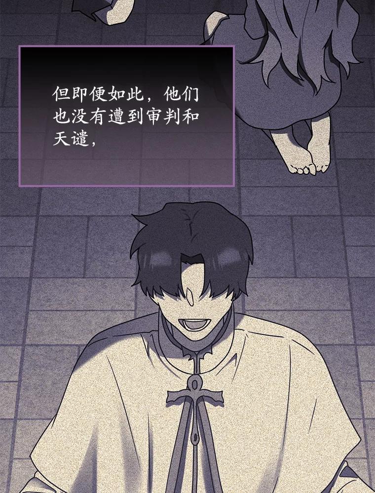 《魔王去上学》67.圣女的改变 第91页