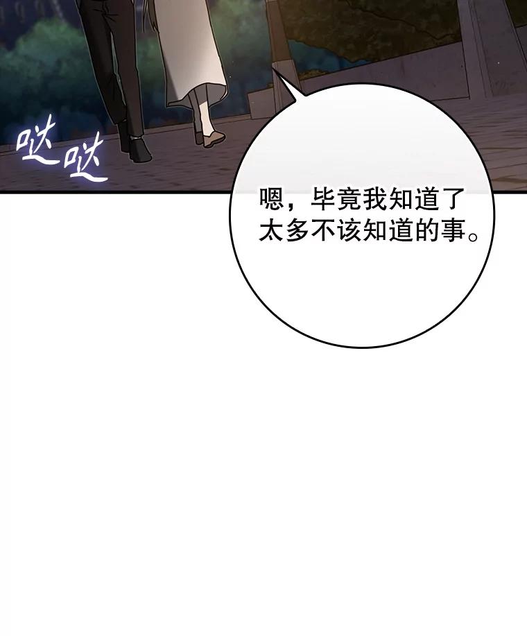 《魔王去上学》67.圣女的改变 第74页