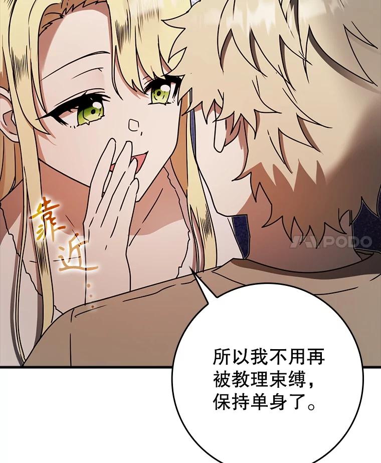 《魔王去上学》67.圣女的改变 第118页