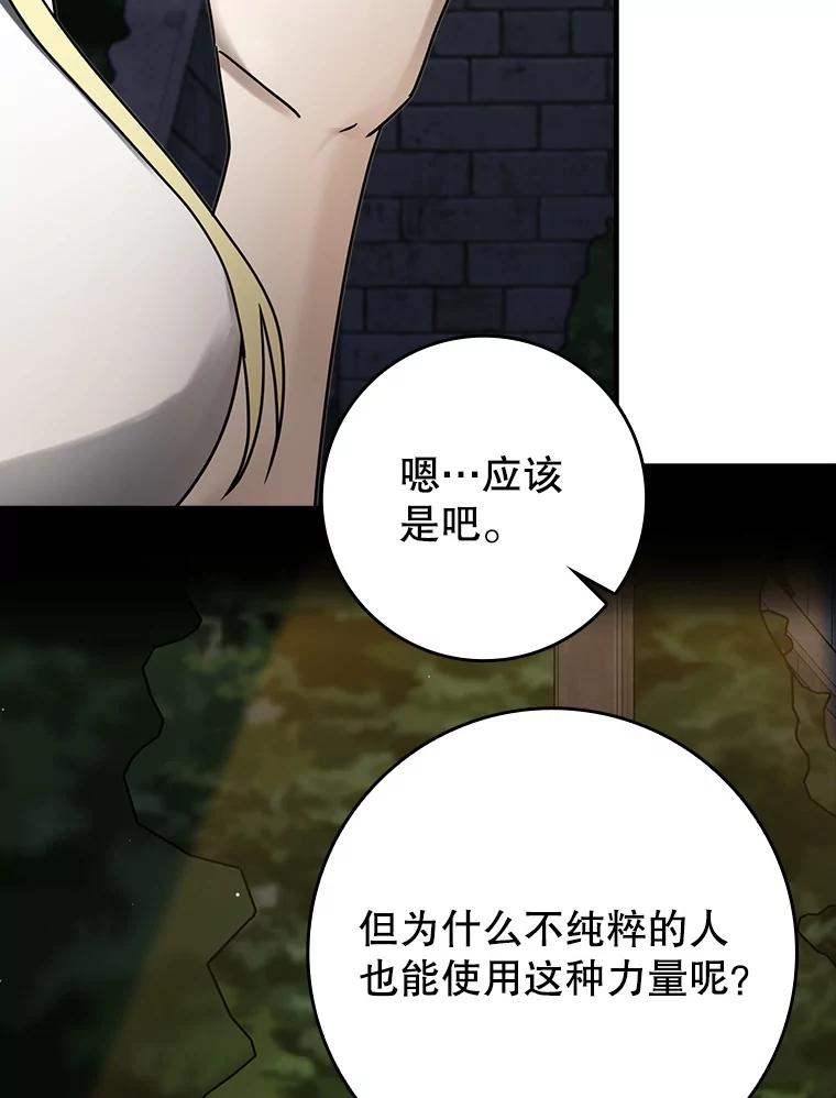 《魔王去上学》67.圣女的改变 第87页