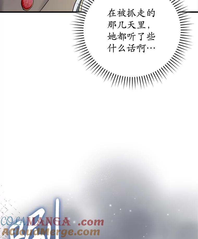 《魔王去上学》67.圣女的改变 第69页