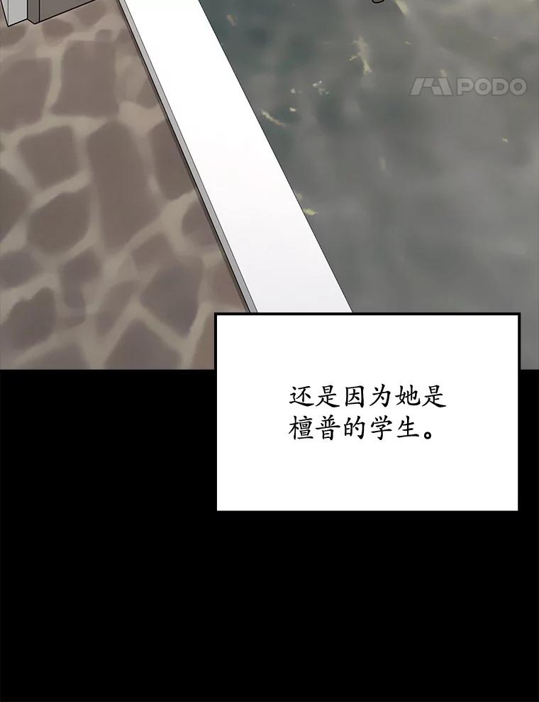 《魔王去上学》67.圣女的改变 第47页