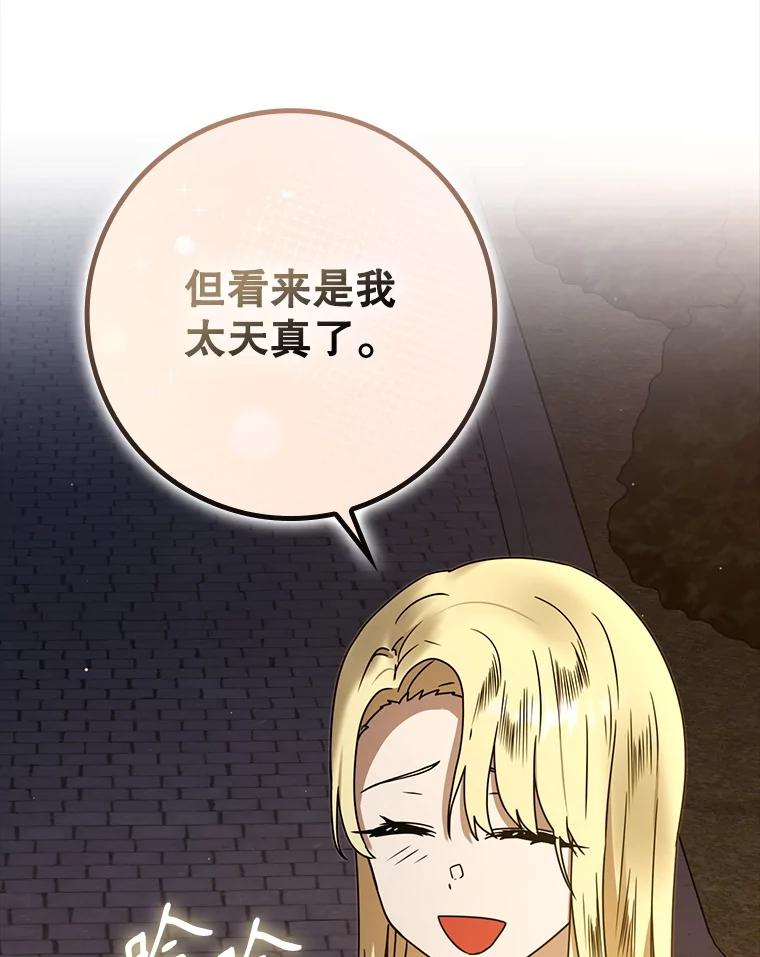 《魔王去上学》67.圣女的改变 第66页