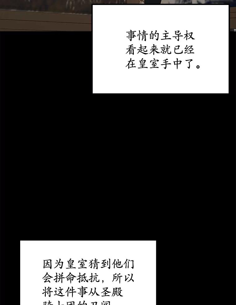 《魔王去上学》67.圣女的改变 第36页