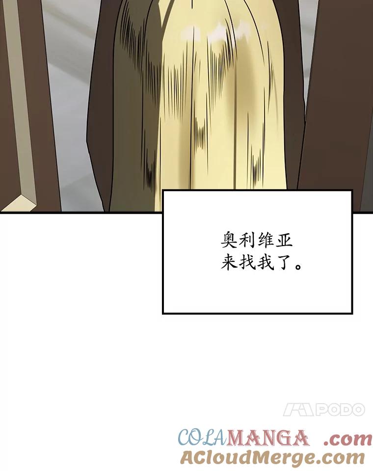 《魔王去上学》67.圣女的改变 第53页