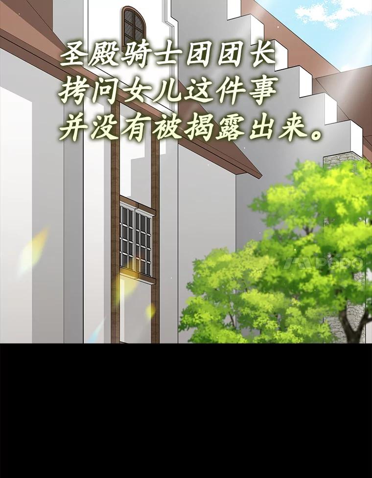 《魔王去上学》67.圣女的改变 第30页