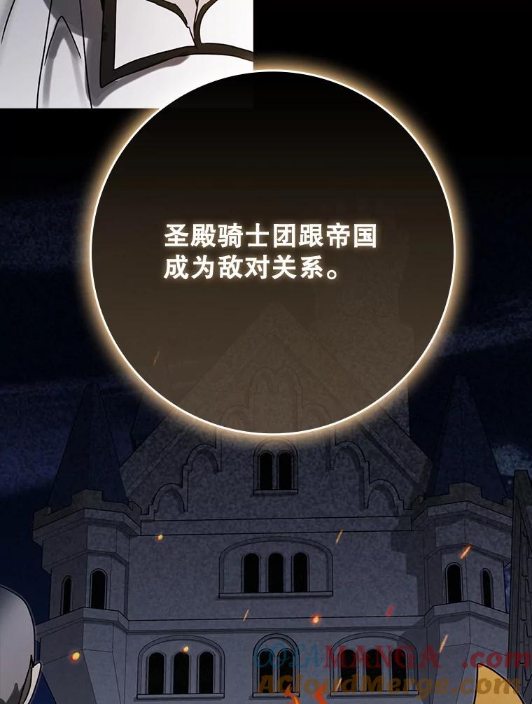 《魔王去上学》67.圣女的改变 第9页
