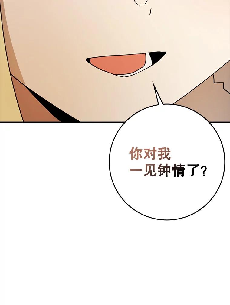 《魔王去上学》67.圣女的改变 第112页