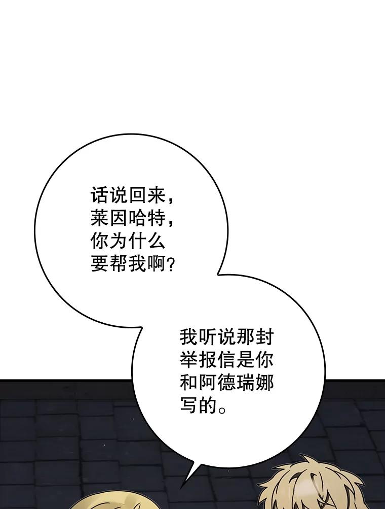 《魔王去上学》67.圣女的改变 第103页