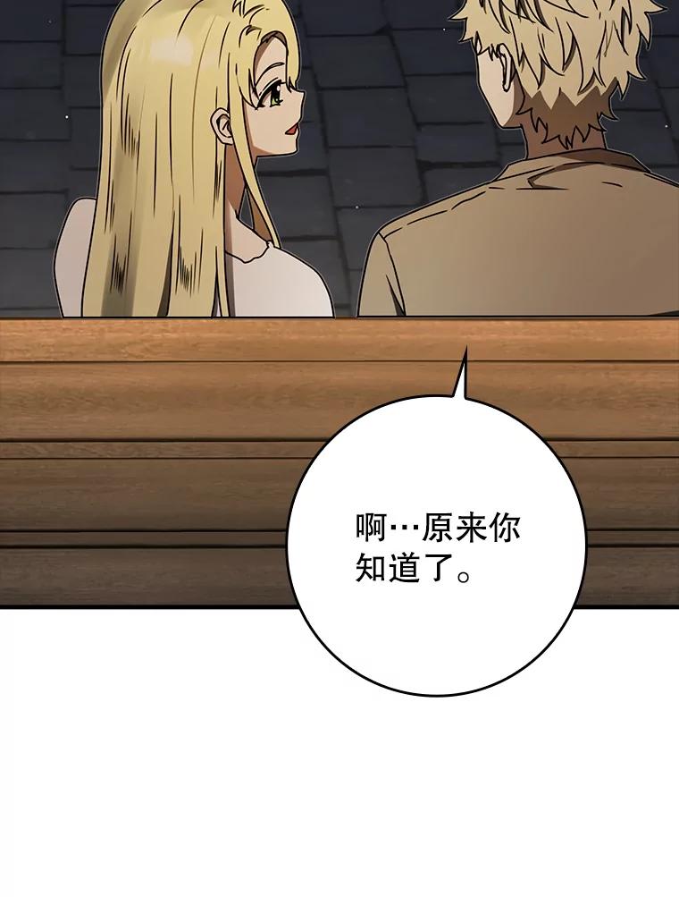 《魔王去上学》67.圣女的改变 第104页
