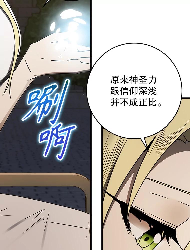 《魔王去上学》67.圣女的改变 第94页