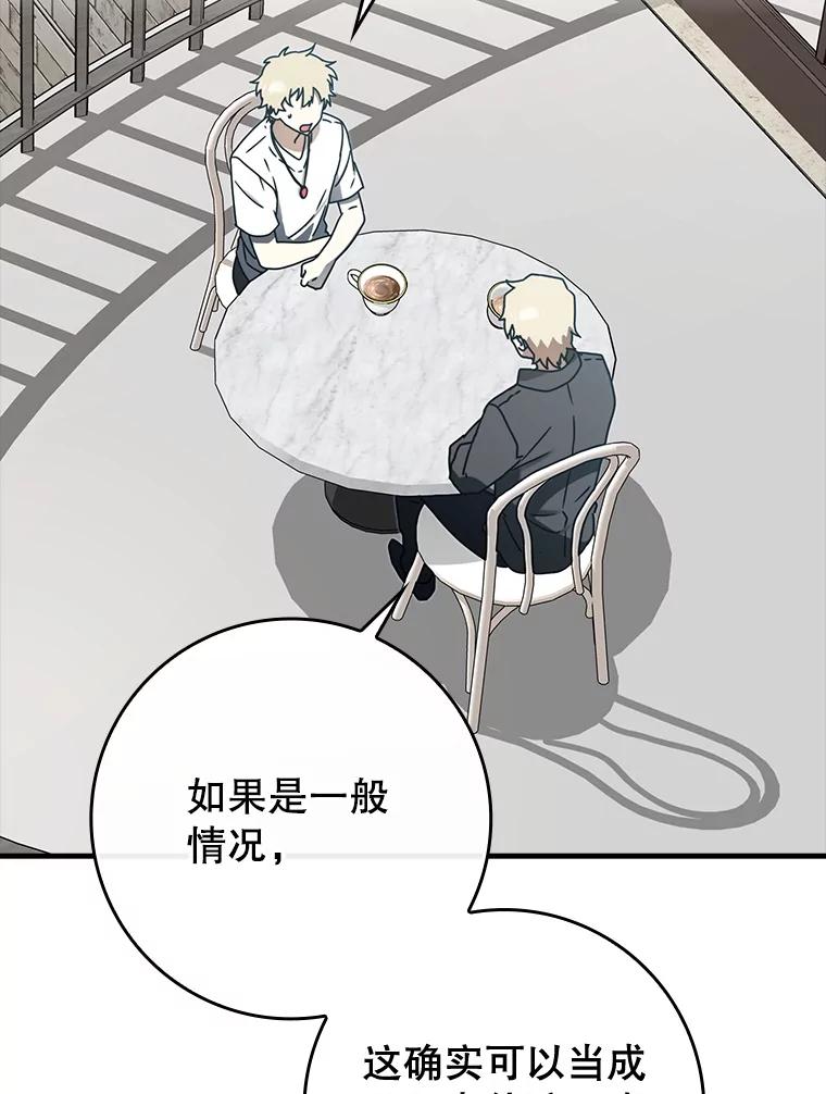 《魔王去上学》67.圣女的改变 第2页