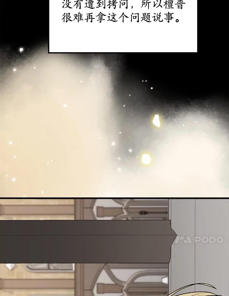《魔王去上学》67.圣女的改变 第43页