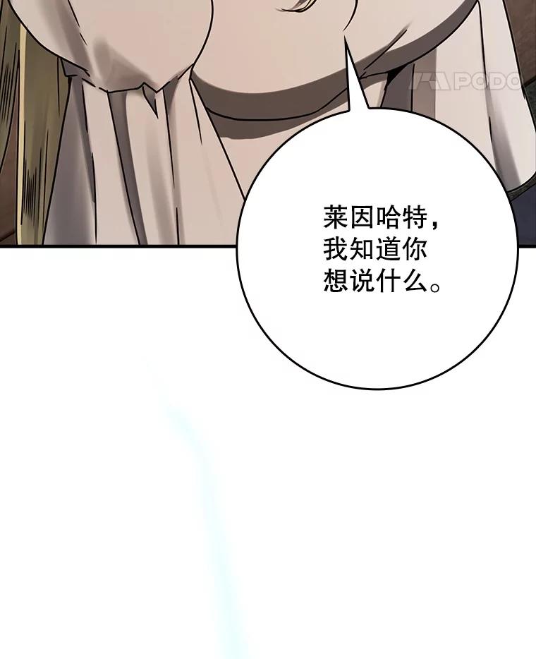 《魔王去上学》67.圣女的改变 第82页