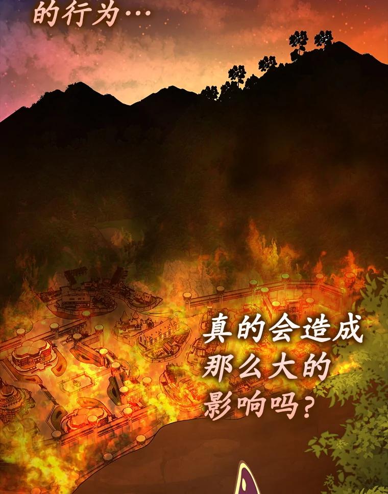 《魔王去上学》67.圣女的改变 第18页