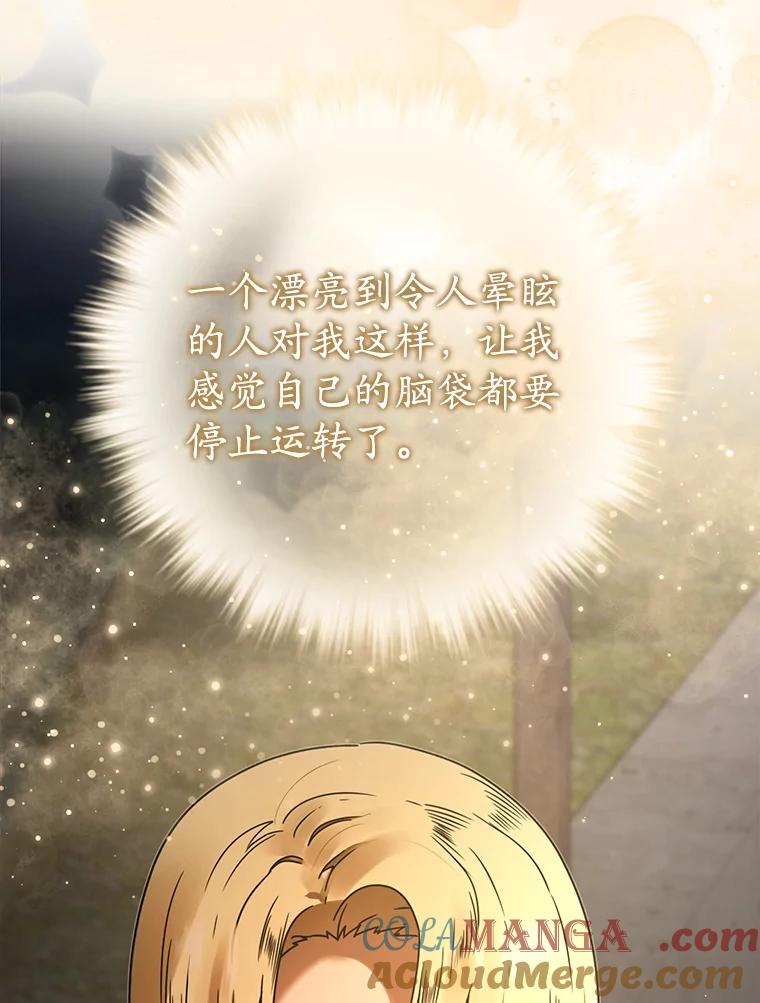 《魔王去上学》67.圣女的改变 第109页