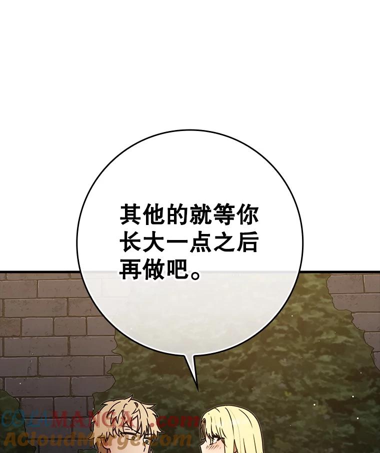 《魔王去上学》67.圣女的改变 第141页
