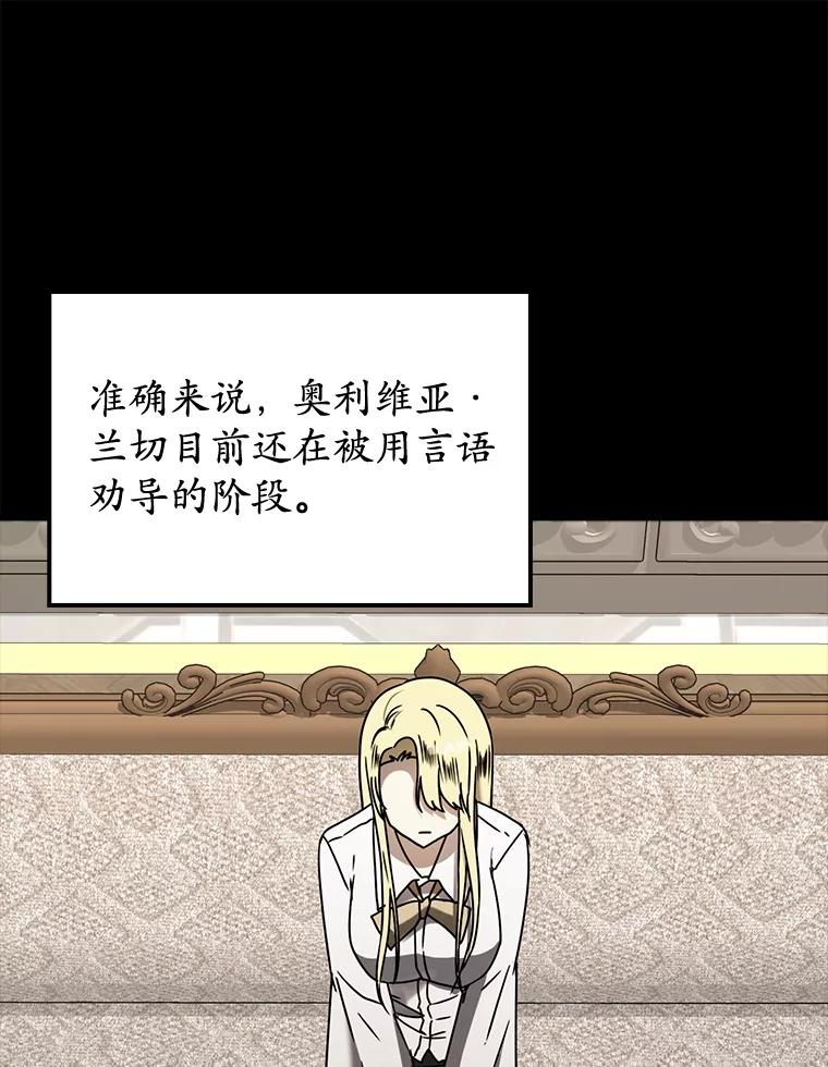 《魔王去上学》67.圣女的改变 第31页