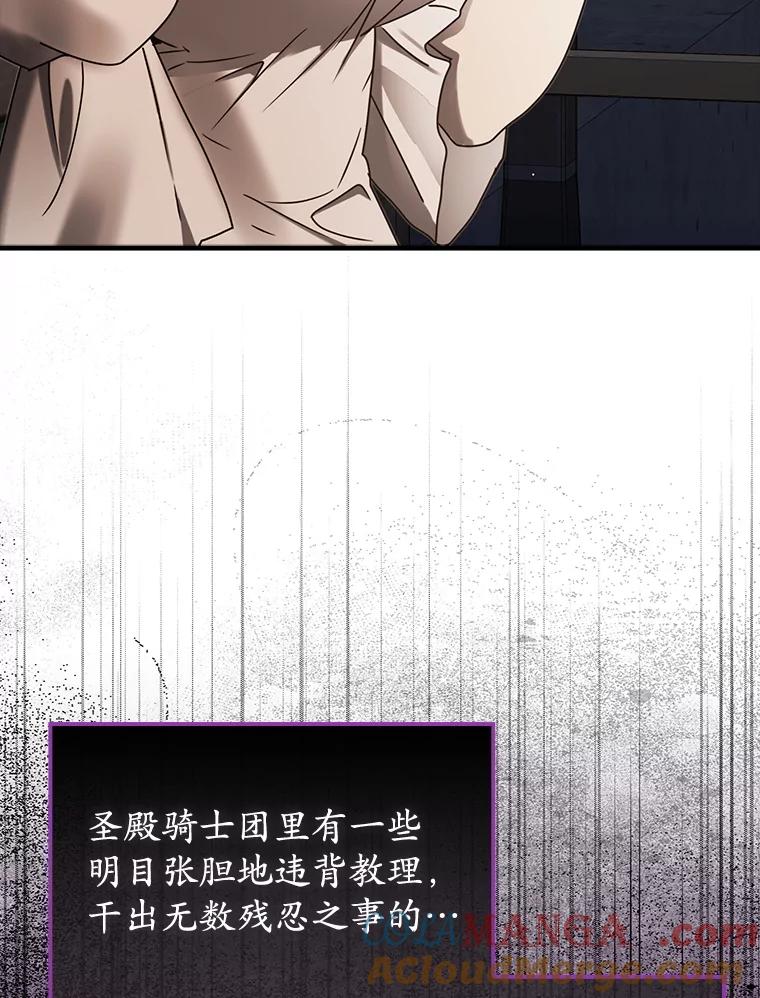 《魔王去上学》67.圣女的改变 第89页