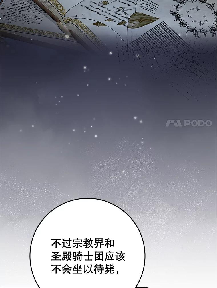 《魔王去上学》67.圣女的改变 第7页