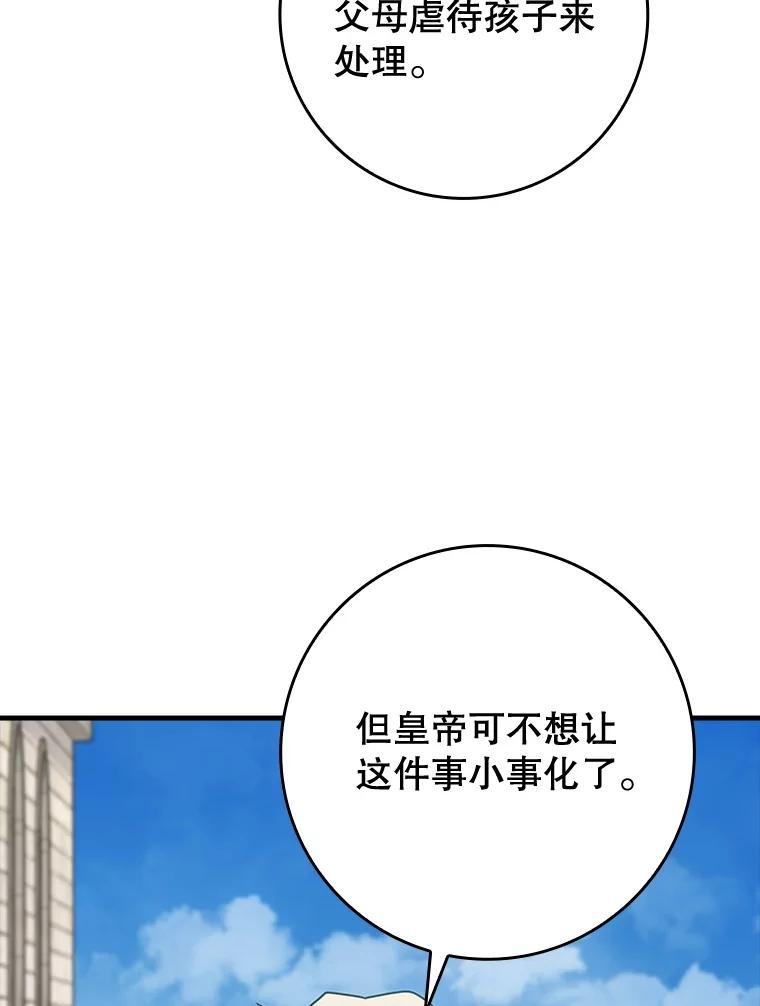 《魔王去上学》67.圣女的改变 第3页