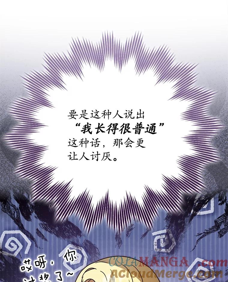 《魔王去上学》67.圣女的改变 第129页