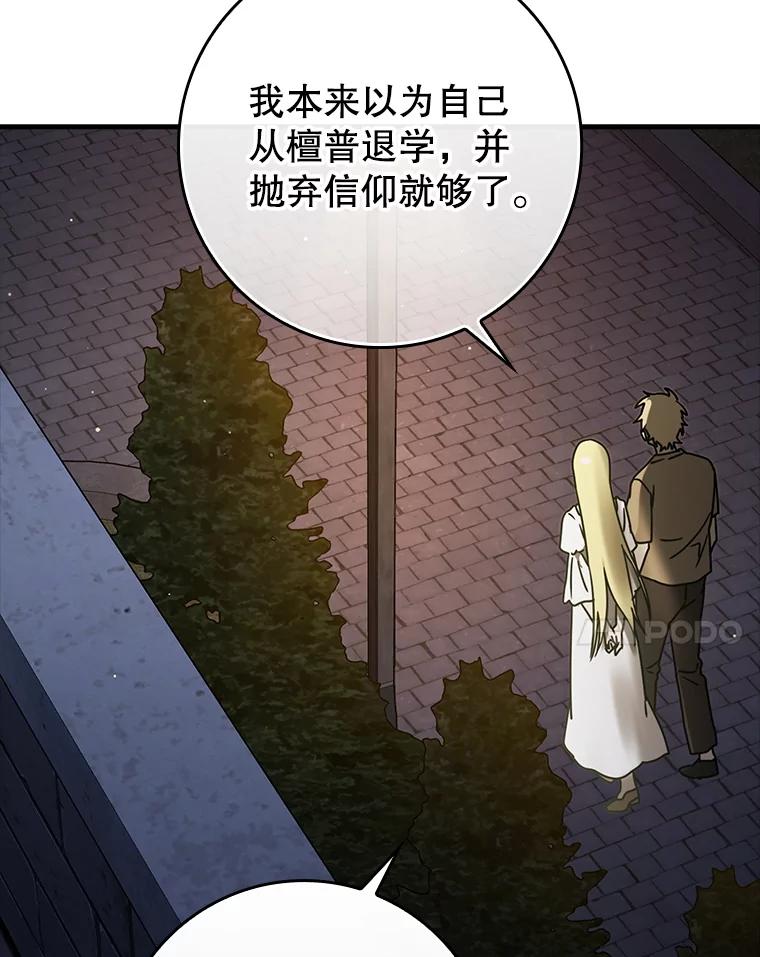 《魔王去上学》67.圣女的改变 第64页