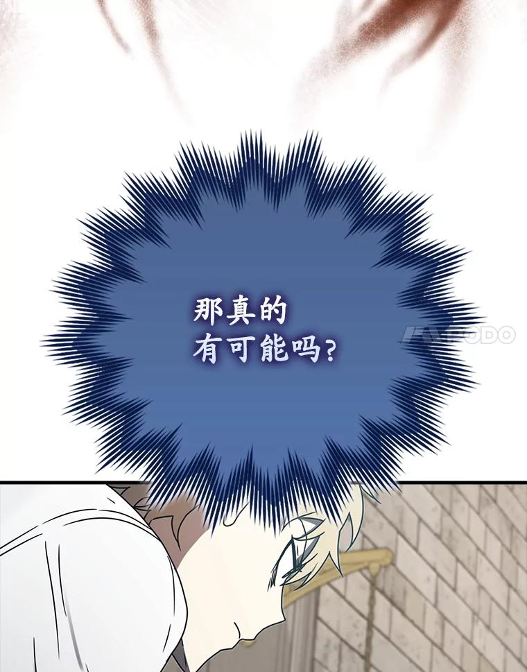 《魔王去上学》67.圣女的改变 第20页