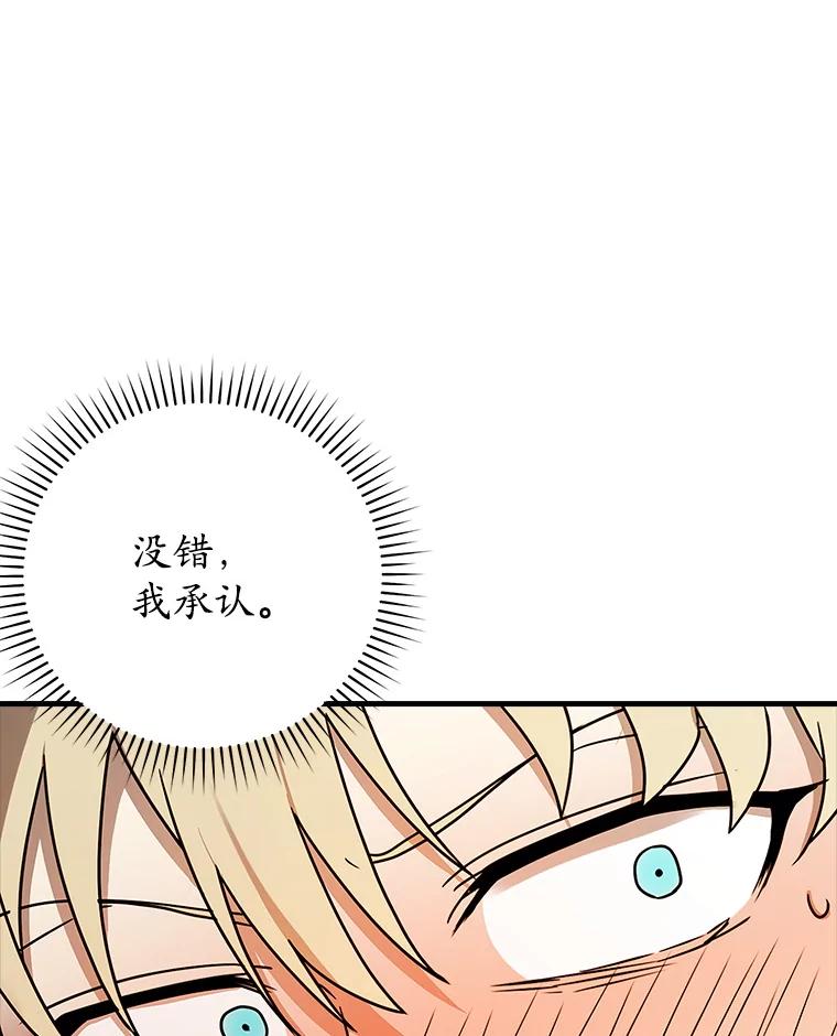 《魔王去上学》67.圣女的改变 第127页