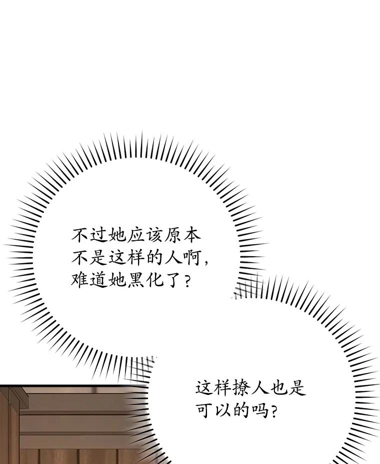 《魔王去上学》67.圣女的改变 第131页