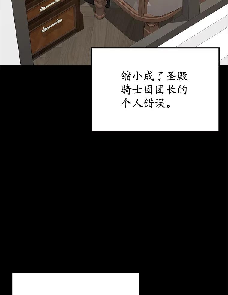 《魔王去上学》67.圣女的改变 第38页