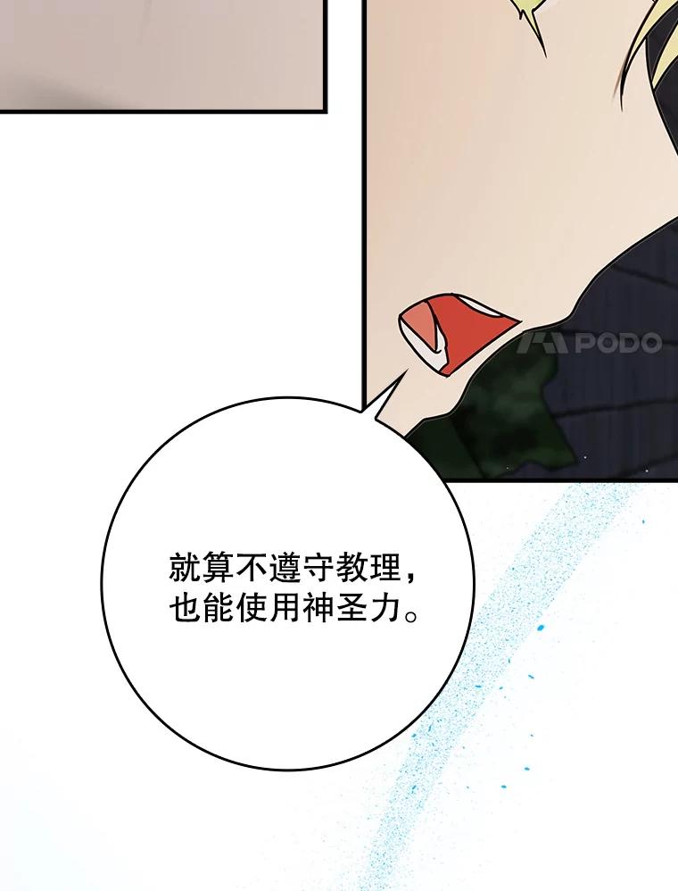 《魔王去上学》67.圣女的改变 第95页