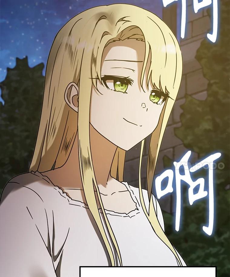 《魔王去上学》67.圣女的改变 第71页