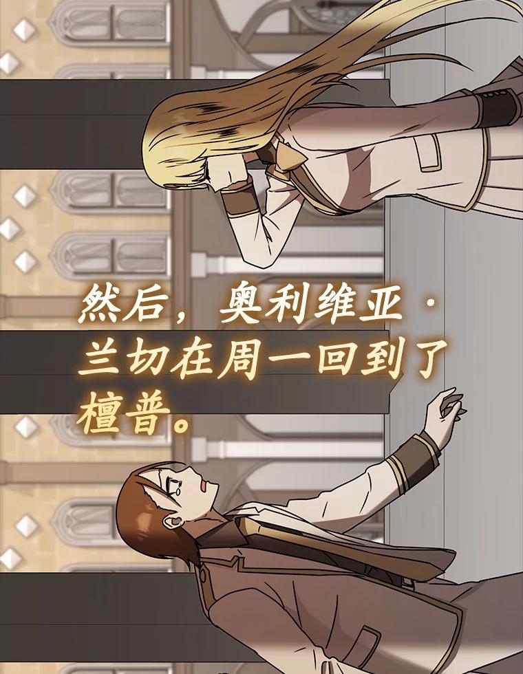 《魔王去上学》67.圣女的改变 第44页