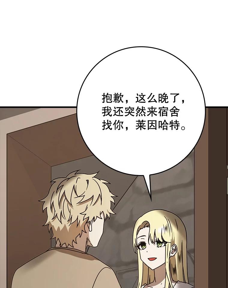 《魔王去上学》67.圣女的改变 第54页