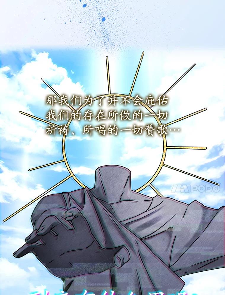 《魔王去上学》67.圣女的改变 第98页