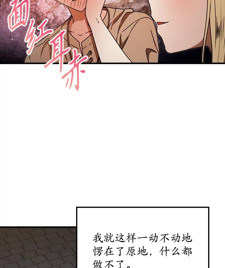 《魔王去上学》67.圣女的改变 第144页