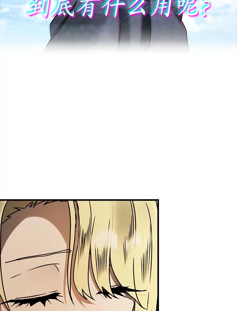 《魔王去上学》67.圣女的改变 第99页