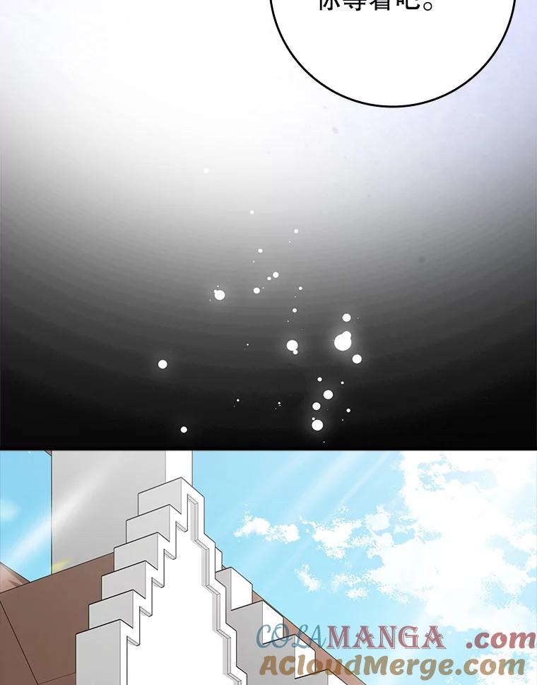《魔王去上学》67.圣女的改变 第29页