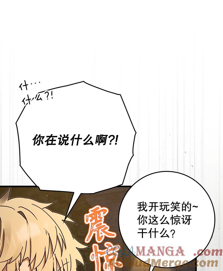 《魔王去上学》67.圣女的改变 第113页