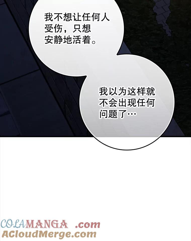 《魔王去上学》67.圣女的改变 第65页