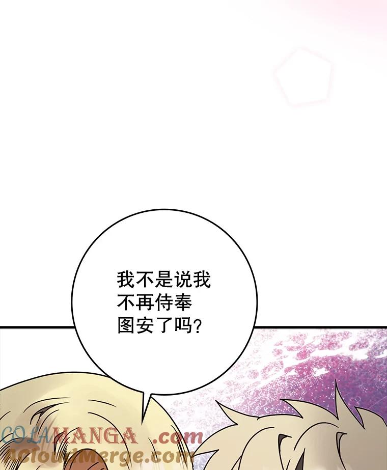 《魔王去上学》67.圣女的改变 第117页
