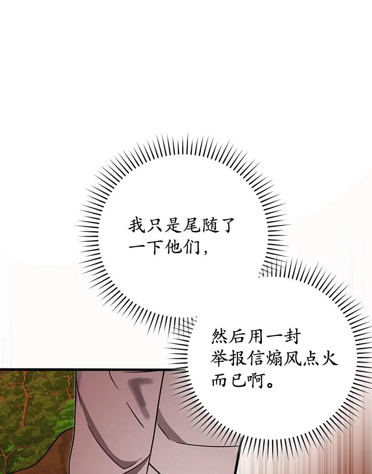 《魔王去上学》67.圣女的改变 第16页