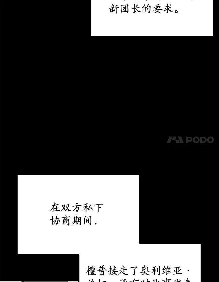 《魔王去上学》67.圣女的改变 第40页