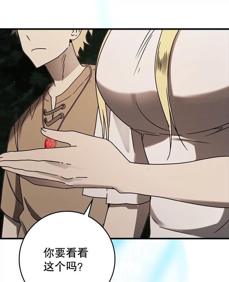 《魔王去上学》67.圣女的改变 第83页