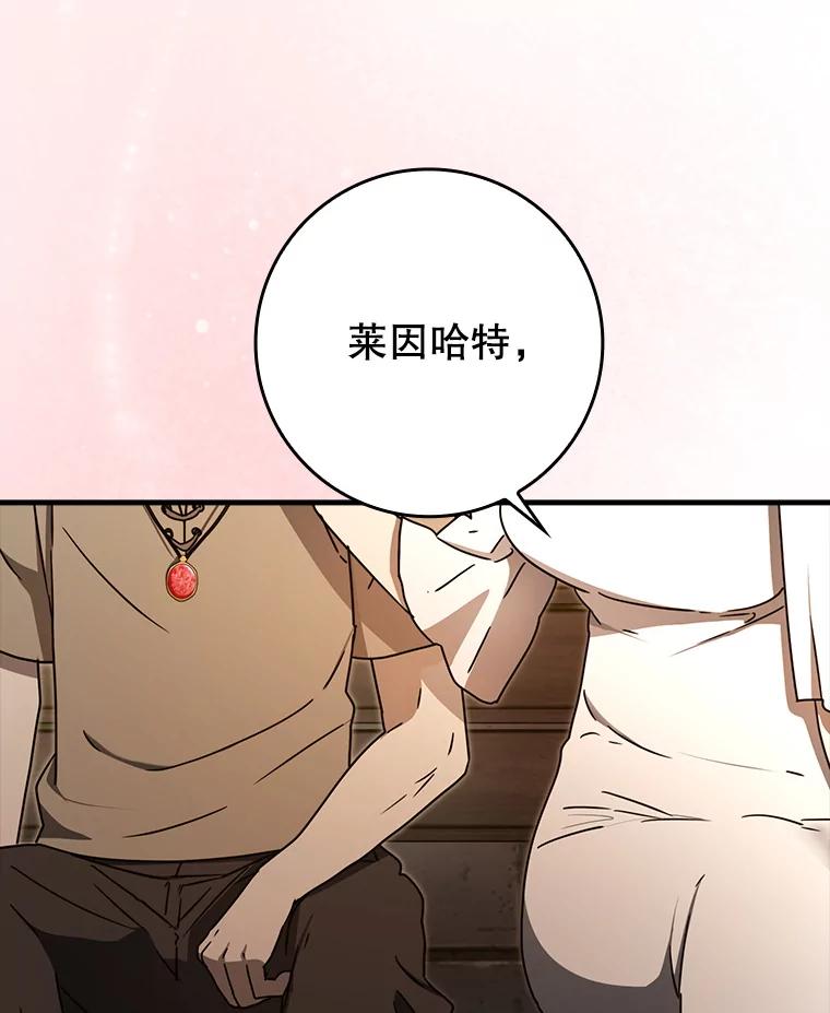 《魔王去上学》67.圣女的改变 第134页